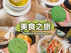 -周家二小姐的菜(西津渡店)