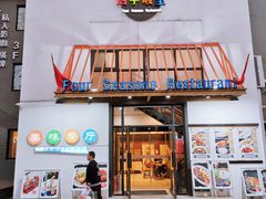 门面-四季暖堂·融合江浙菜(N1955创业园店)