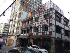 iphone_upload_pic-盘飧市(春熙路店)