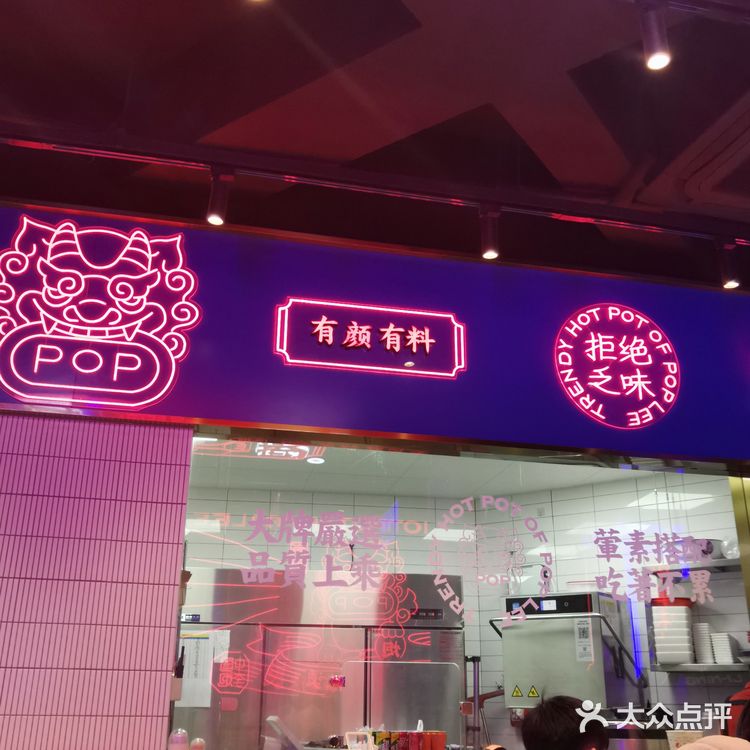 李炮 麻辣烫绝绝子