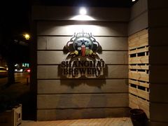 门面-Shanghai Brew House上海啤酒工坊(老外街店)