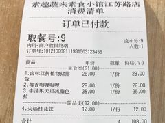 -轻蔬不用等·素食(江苏路店)