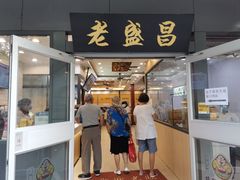 门面-老盛昌(梅陇店)