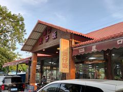 -崖口煲仔饭