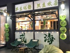 -韩香福烤肉庄园(文化西路店)