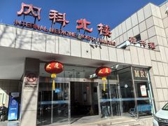 -中国人民解放军第九医学中心(306医院)