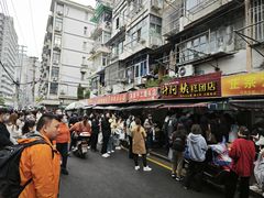 -许阿姨糕团店(南京总店)