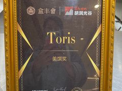 -Toris(LuOne凯德晶萃广场店)
