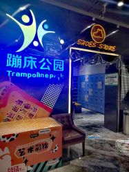 -反弹蹦床公园·亲子乐园·团建·派对(中庚漫游城店)