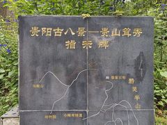-黔灵山公园-南门售票处