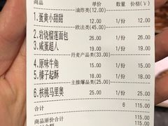 账单-麦陌(正弘城店)