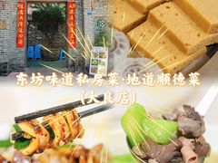 -东坊味道私房菜·地道顺德菜(大良店)