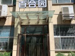 门面-山师教职工餐厅(山东师范大学教工第三宿舍区店)