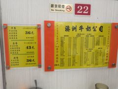 -澳洲牛奶公司(佐敦店)