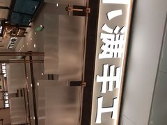 -小满手工粉(北京来福士店)