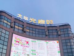 -光启城时尚购物中心