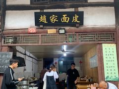 门面-赵家面皮