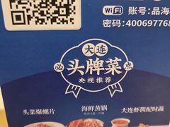 -品海楼·大连海胆锅贴馆(东港店)