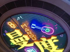 -猫头婴小酒馆FUN OWL(1912店)
