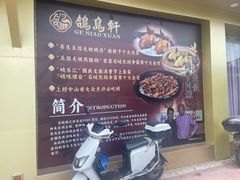 -鸽鸟轩(石岐店)