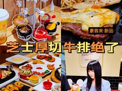 -豪客来牛排(金鼎广场店)