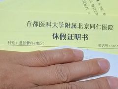 -首都医科大学附属北京同仁医院(南区)