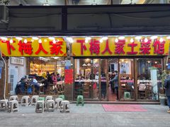 -下梅人家土菜馆(历史文化餐厅度假区店)