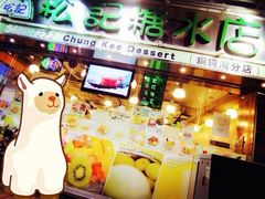 -松记糖水店(铜锣湾分店)