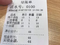 账单-鸡鸣汤包(罗廊巷店)
