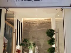 门面-生机蔬食·24节气料理餐厅(番禺广场店)