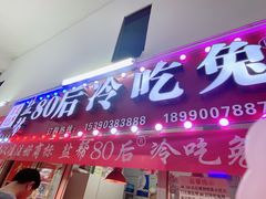-盐帮80后冷吃兔·自贡特产·手撕兔(通达总店)