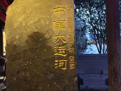 -运河游船(武林门码头)