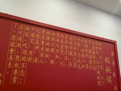 -馄饨侯(前门店)