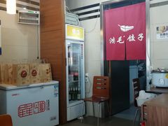 -鸿毛饺子(紫竹桥店)
