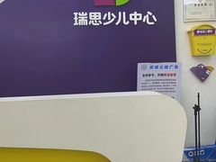 -瑞思教育·少儿英语(经开永旺校区)