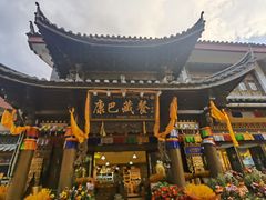 -康巴藏餐(束河古镇店)