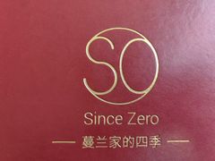-蔓兰家的四季S0餐厅·融合菜(当代MOMA店)