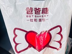 -爸爸糖吐司面包(南京奥体店)