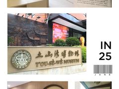 -土山湾博物馆