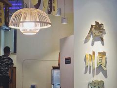 大堂-廣順興(天明路店)