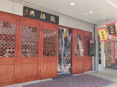 -百年老字号·观振兴蟹黄面·三虾面·苏式面(观前街富仁坊巷店)