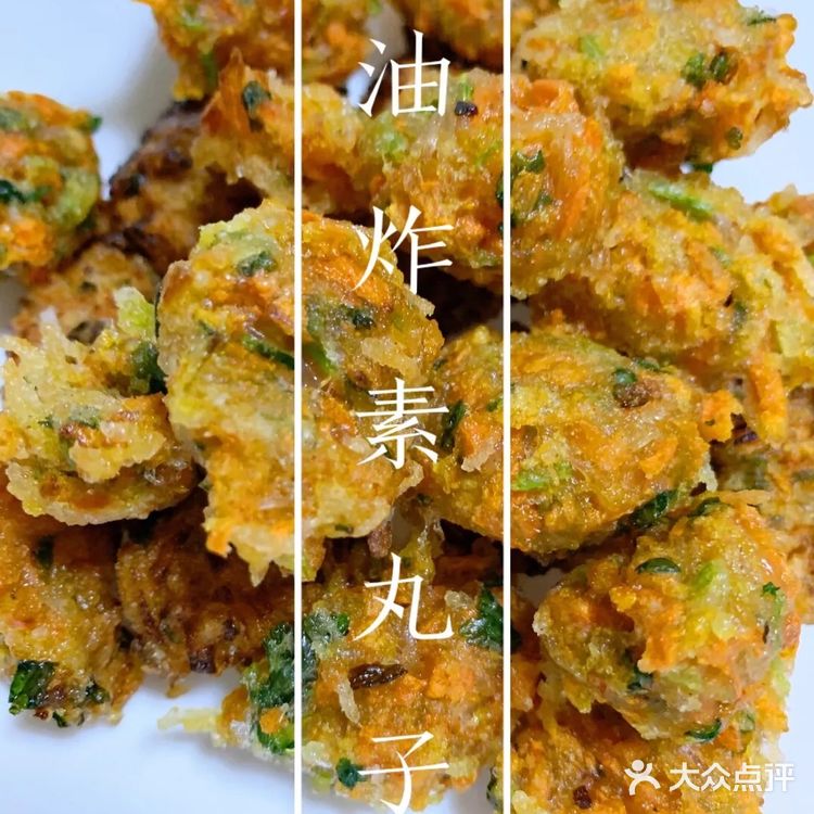 油炸素丸子㊙️