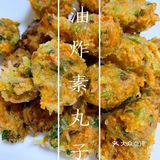 油炸素丸子㊙️