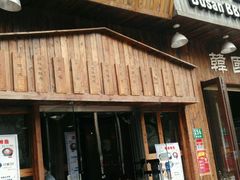 门面-釜山火炉·海鲜烤肉(紫藤路店)