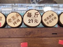 门面-老王头烤鸡(建大四小区店)