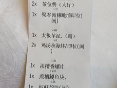 账单-聚春园自助餐厅(东街口店)
