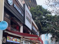 -清真·天府皇城坝百年牛肉火锅(皇城清真寺店)