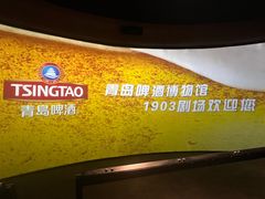 -青岛啤酒博物馆