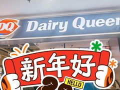 -DQ·蛋糕·冰淇淋(周浦万达店)