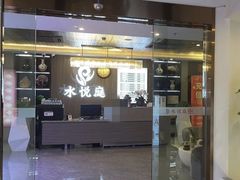 -水悦庭·影院足道·SPA ·商务休闲(光年汇店)